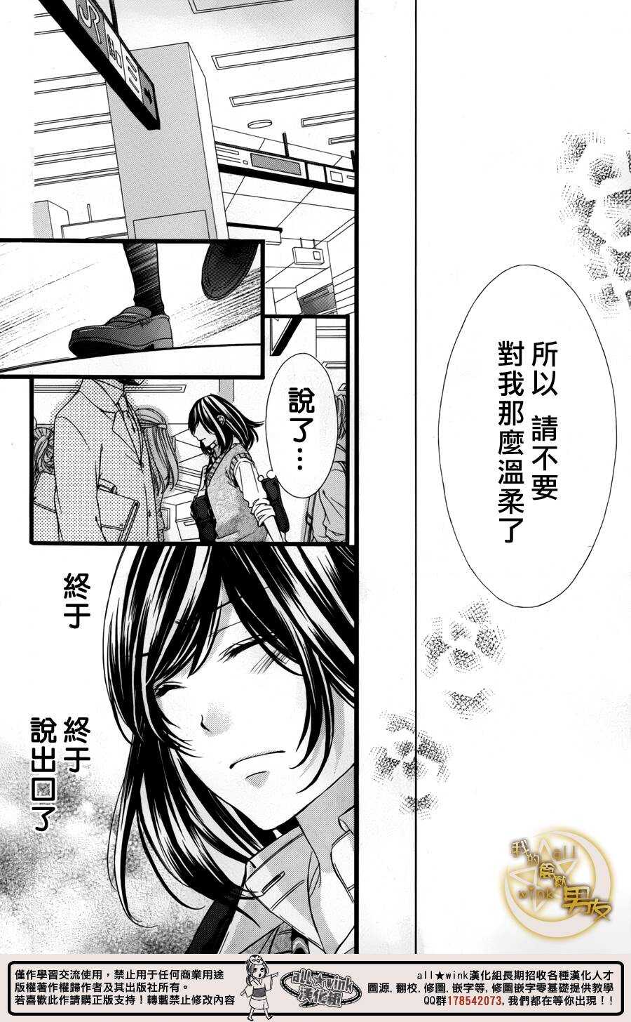 《我的禽兽男友》漫画最新章节第32夜免费下拉式在线观看章节第【6】张图片