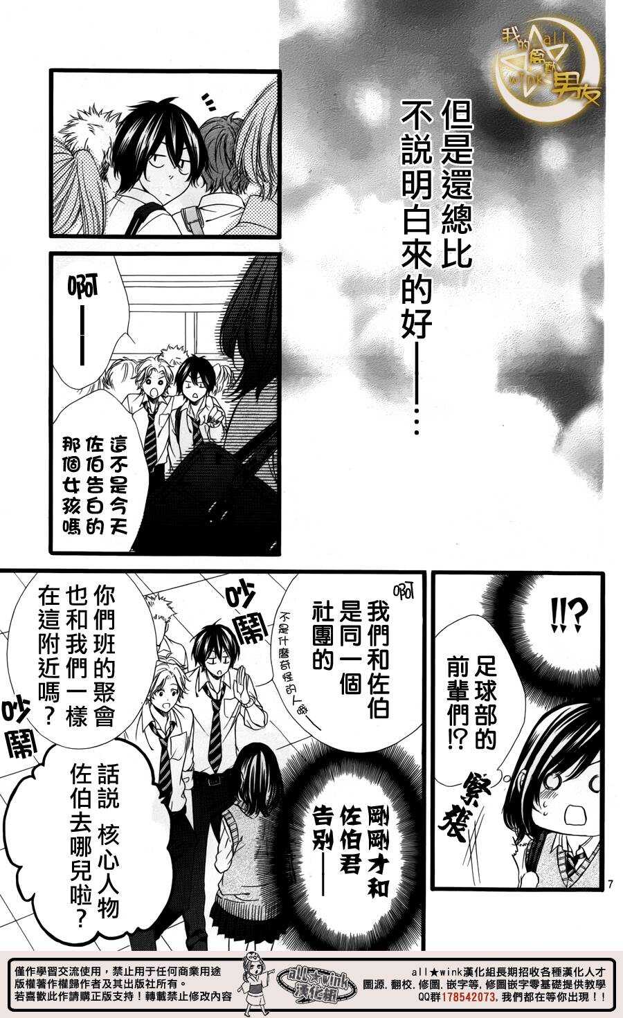 《我的禽兽男友》漫画最新章节第32夜免费下拉式在线观看章节第【7】张图片