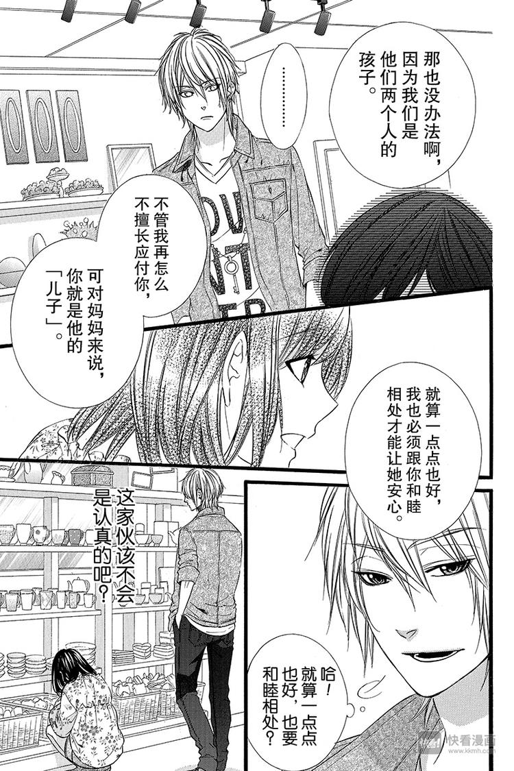 《我的禽兽男友》漫画最新章节番外篇3免费下拉式在线观看章节第【11】张图片