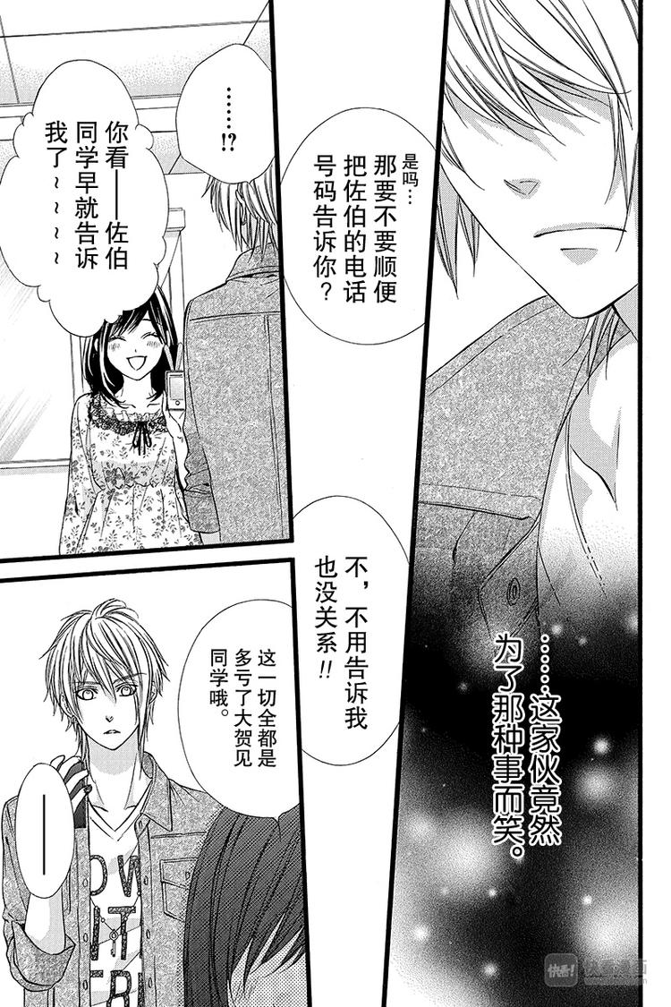 《我的禽兽男友》漫画最新章节番外篇3免费下拉式在线观看章节第【13】张图片