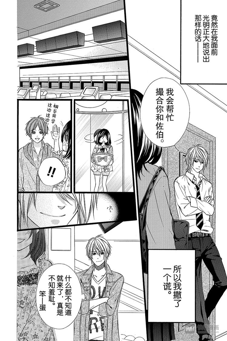 《我的禽兽男友》漫画最新章节番外篇3免费下拉式在线观看章节第【4】张图片