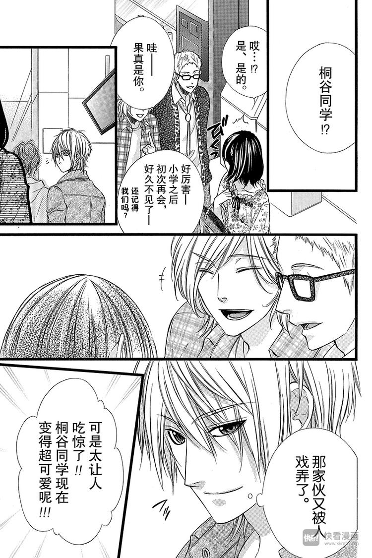 《我的禽兽男友》漫画最新章节番外篇3免费下拉式在线观看章节第【5】张图片