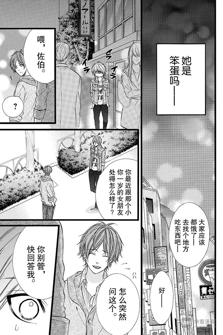 《我的禽兽男友》漫画最新章节番外篇3免费下拉式在线观看章节第【7】张图片