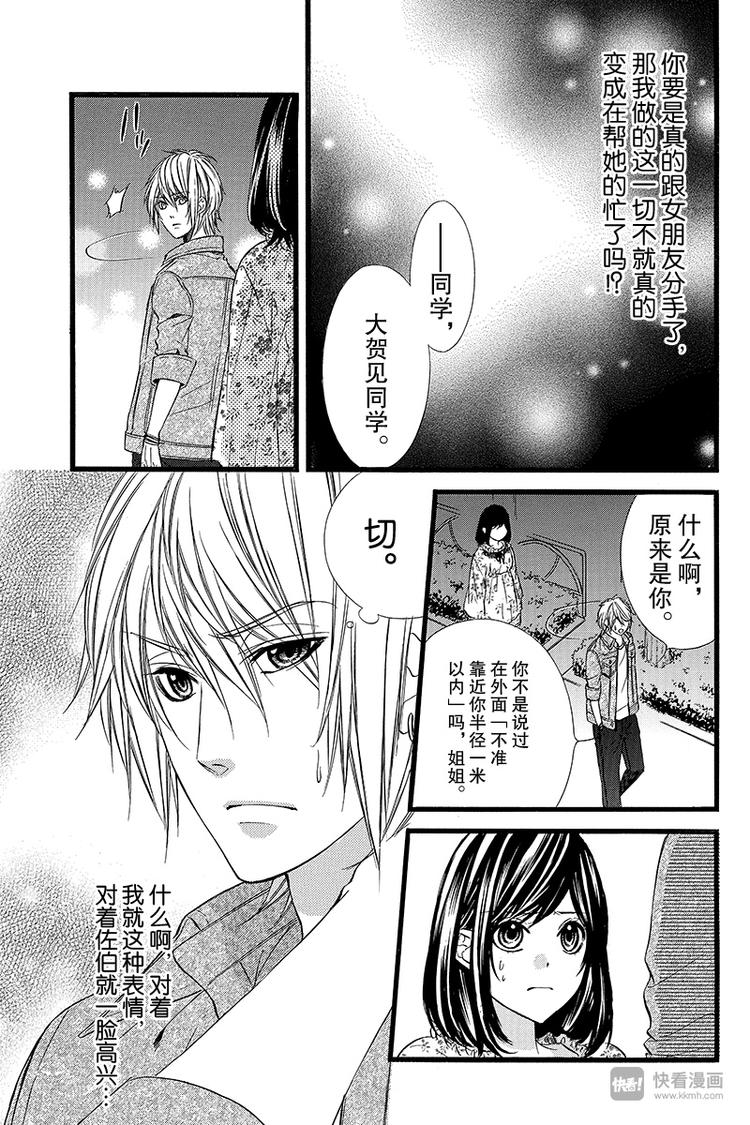 《我的禽兽男友》漫画最新章节番外篇3免费下拉式在线观看章节第【9】张图片