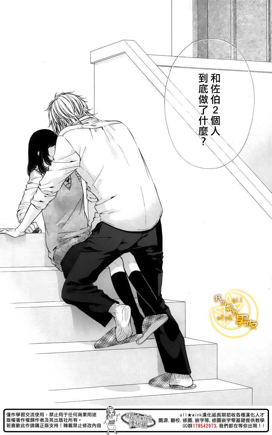 《我的禽兽男友》漫画最新章节第33夜免费下拉式在线观看章节第【14】张图片