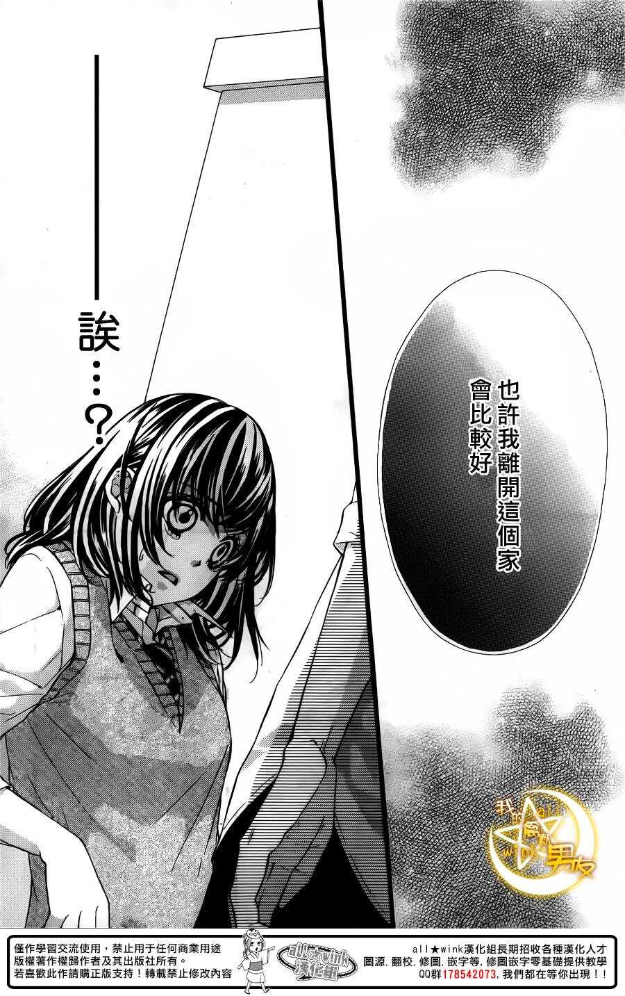 《我的禽兽男友》漫画最新章节第33夜免费下拉式在线观看章节第【20】张图片