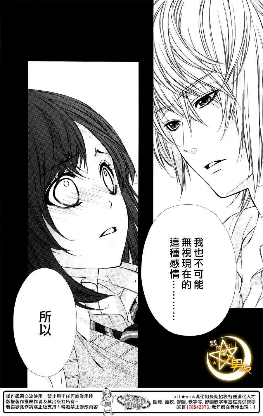 《我的禽兽男友》漫画最新章节第33夜免费下拉式在线观看章节第【22】张图片