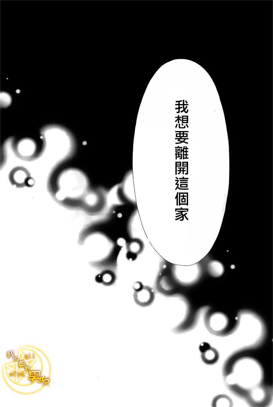 《我的禽兽男友》漫画最新章节第33夜免费下拉式在线观看章节第【23】张图片