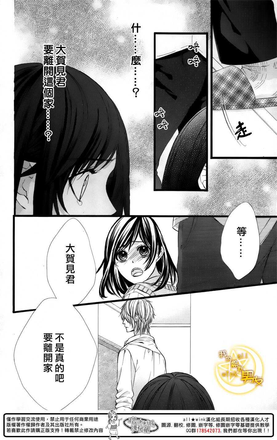 《我的禽兽男友》漫画最新章节第33夜免费下拉式在线观看章节第【24】张图片