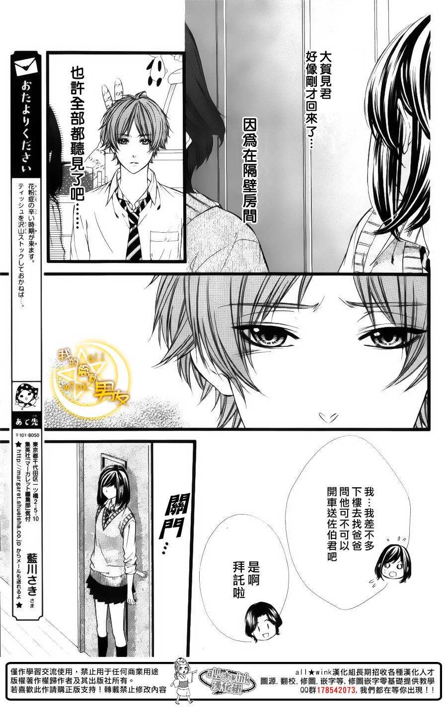 《我的禽兽男友》漫画最新章节第33夜免费下拉式在线观看章节第【7】张图片