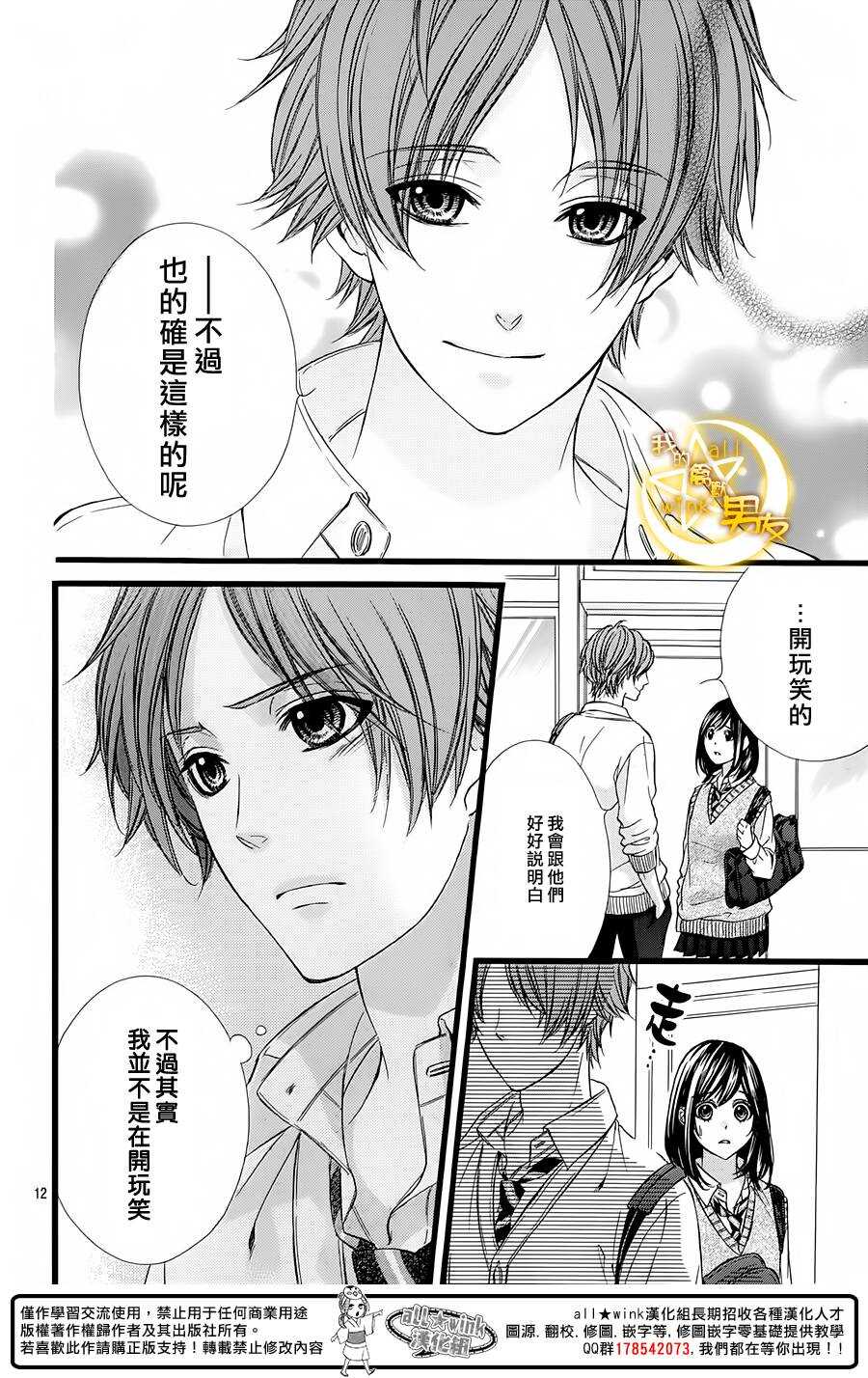 《我的禽兽男友》漫画最新章节第34夜免费下拉式在线观看章节第【12】张图片