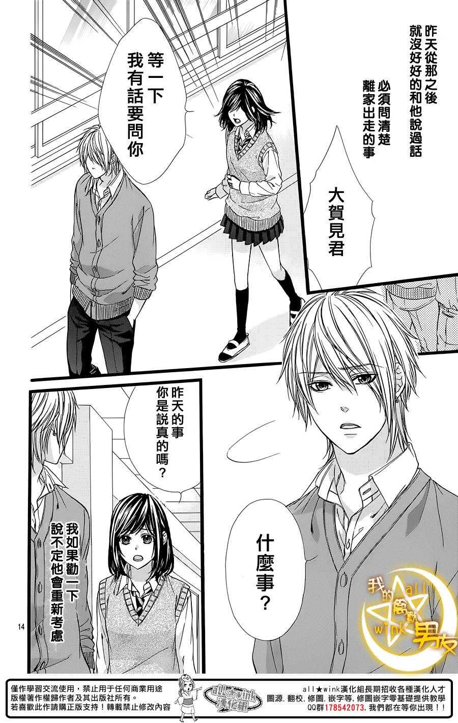 《我的禽兽男友》漫画最新章节第34夜免费下拉式在线观看章节第【14】张图片