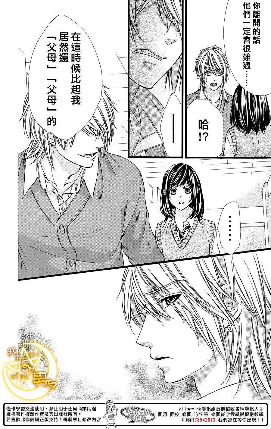 《我的禽兽男友》漫画最新章节第34夜免费下拉式在线观看章节第【16】张图片