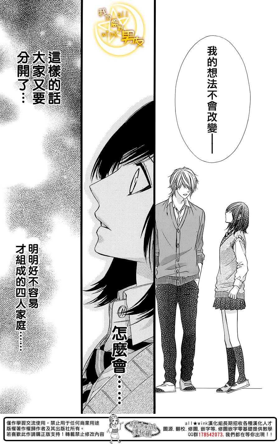 《我的禽兽男友》漫画最新章节第34夜免费下拉式在线观看章节第【17】张图片