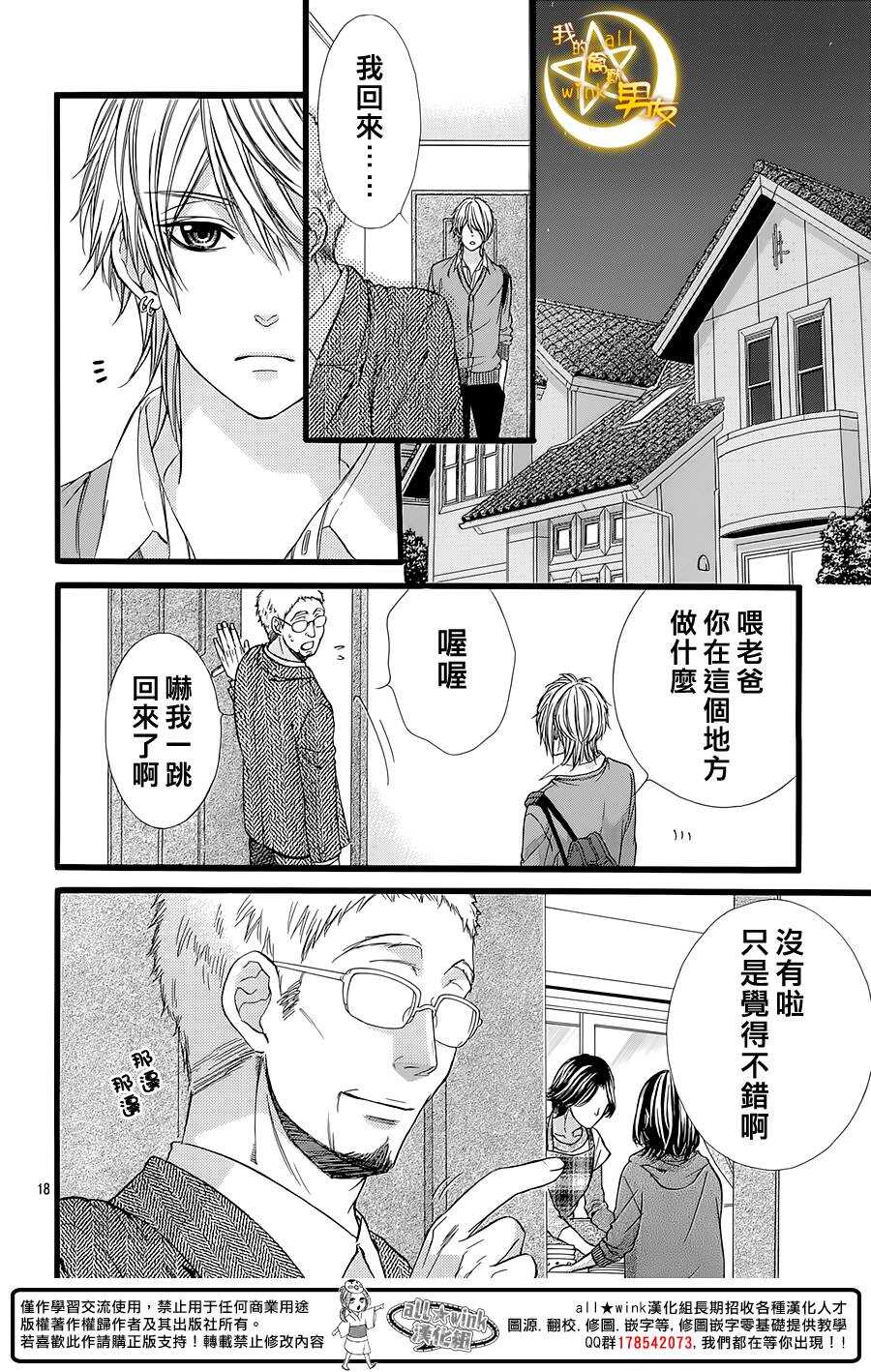 《我的禽兽男友》漫画最新章节第34夜免费下拉式在线观看章节第【18】张图片