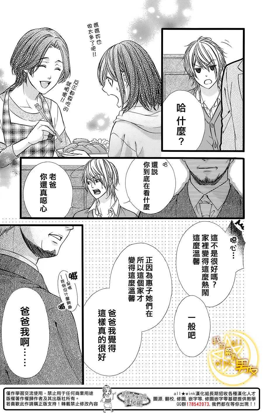 《我的禽兽男友》漫画最新章节第34夜免费下拉式在线观看章节第【19】张图片