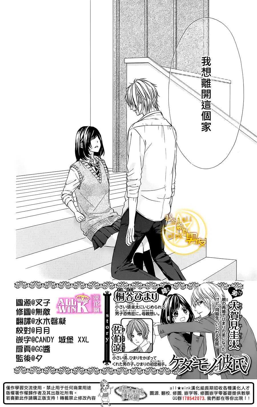 《我的禽兽男友》漫画最新章节第34夜免费下拉式在线观看章节第【2】张图片