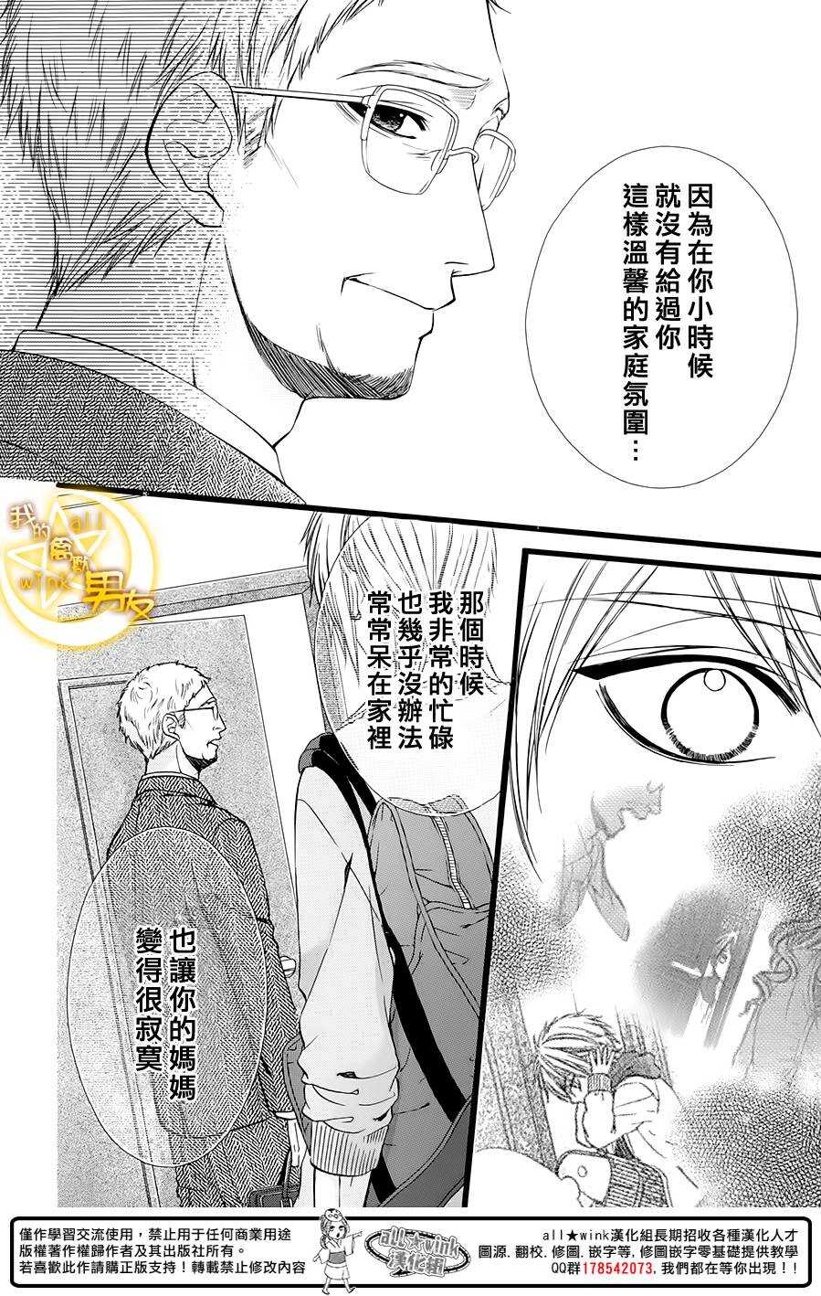 《我的禽兽男友》漫画最新章节第34夜免费下拉式在线观看章节第【20】张图片