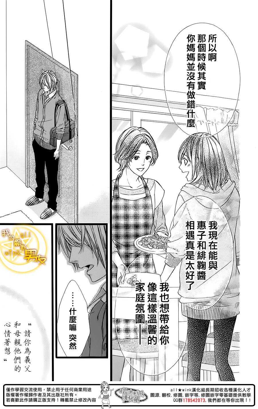 《我的禽兽男友》漫画最新章节第34夜免费下拉式在线观看章节第【21】张图片