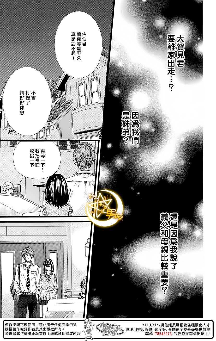 《我的禽兽男友》漫画最新章节第34夜免费下拉式在线观看章节第【3】张图片