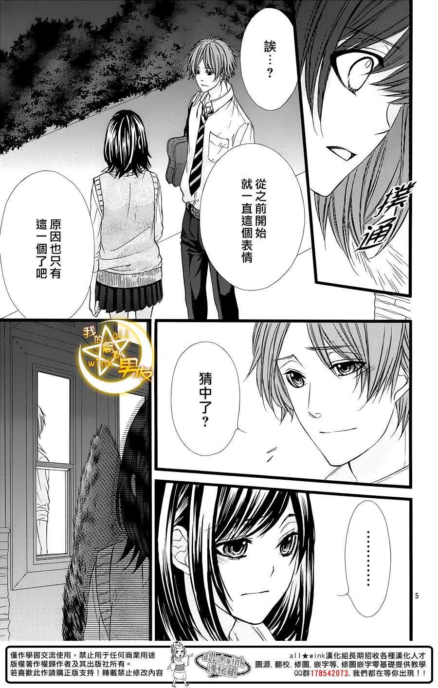 《我的禽兽男友》漫画最新章节第34夜免费下拉式在线观看章节第【5】张图片