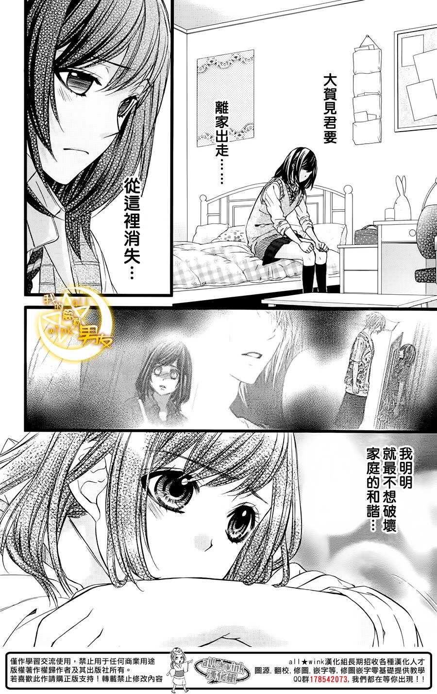 《我的禽兽男友》漫画最新章节第34夜免费下拉式在线观看章节第【8】张图片