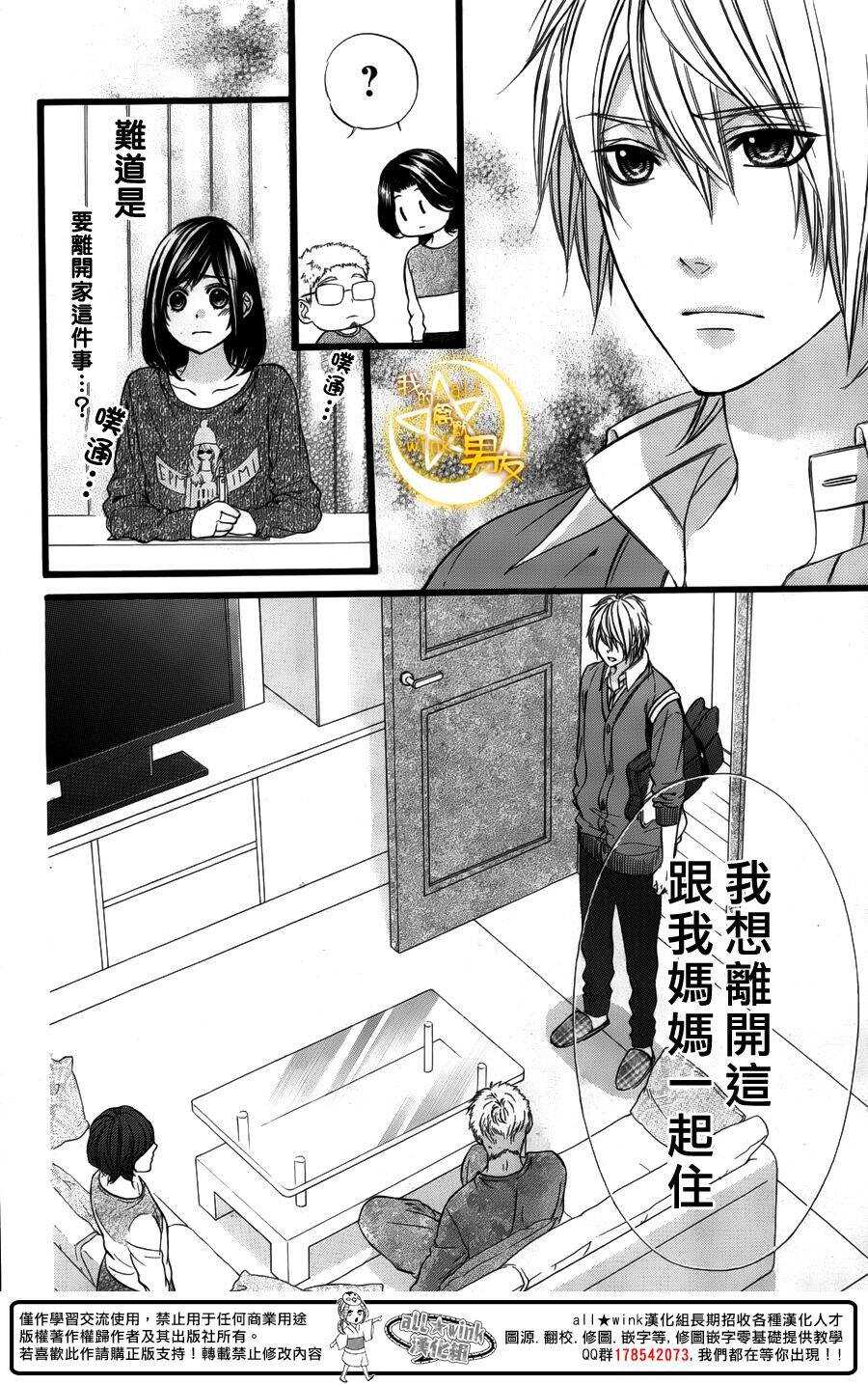 《我的禽兽男友》漫画最新章节第35夜免费下拉式在线观看章节第【12】张图片