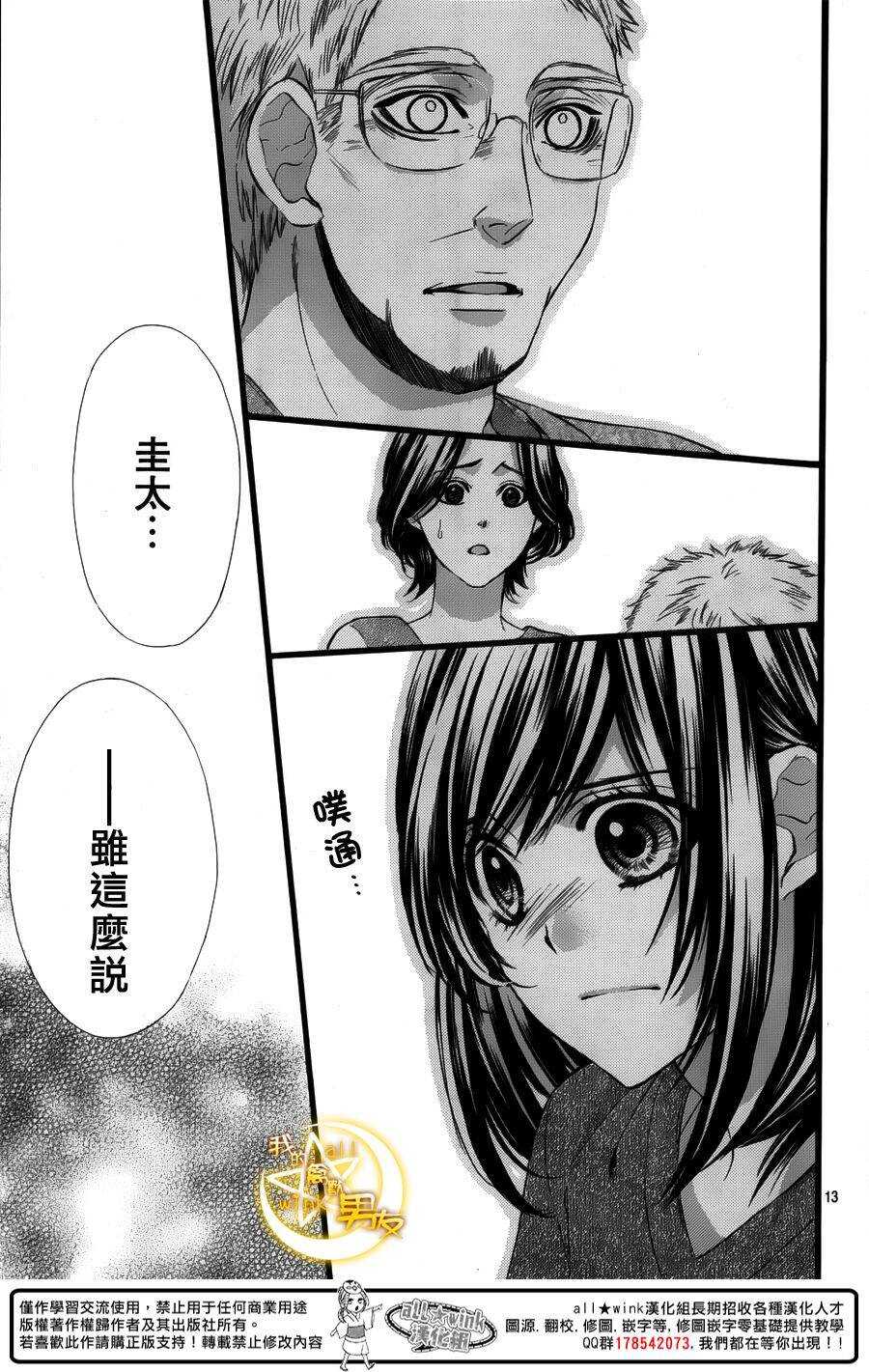 《我的禽兽男友》漫画最新章节第35夜免费下拉式在线观看章节第【13】张图片