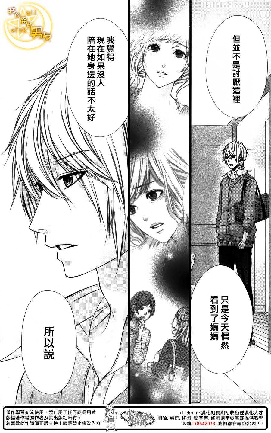 《我的禽兽男友》漫画最新章节第35夜免费下拉式在线观看章节第【14】张图片