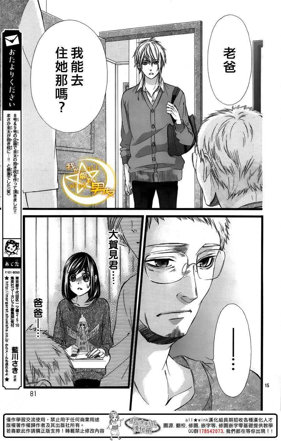 《我的禽兽男友》漫画最新章节第35夜免费下拉式在线观看章节第【15】张图片