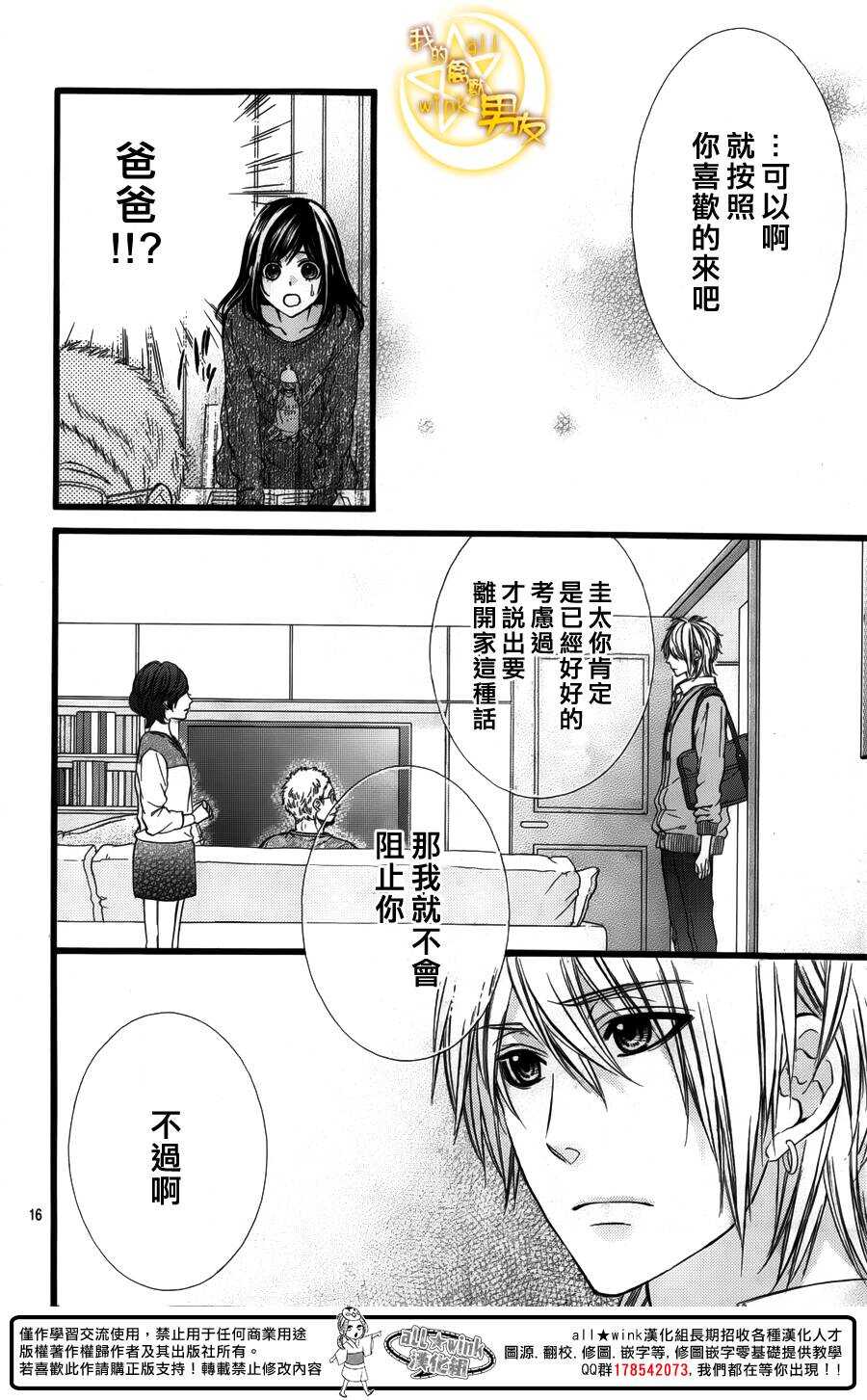 《我的禽兽男友》漫画最新章节第35夜免费下拉式在线观看章节第【16】张图片