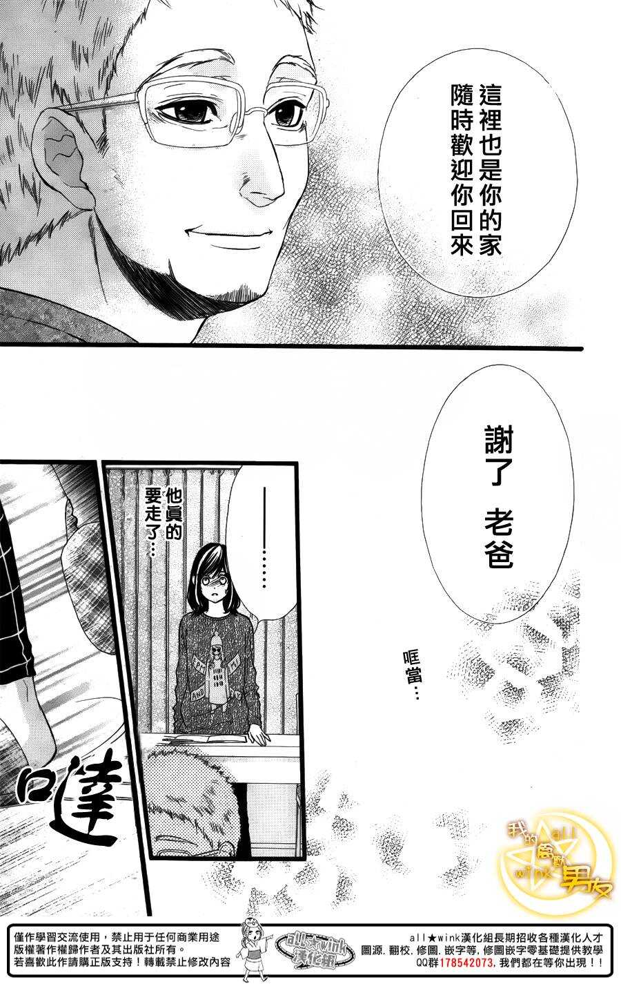 《我的禽兽男友》漫画最新章节第35夜免费下拉式在线观看章节第【17】张图片