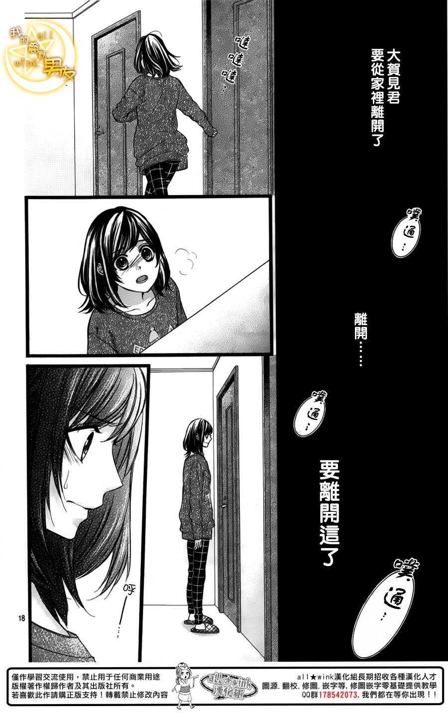 《我的禽兽男友》漫画最新章节第35夜免费下拉式在线观看章节第【18】张图片