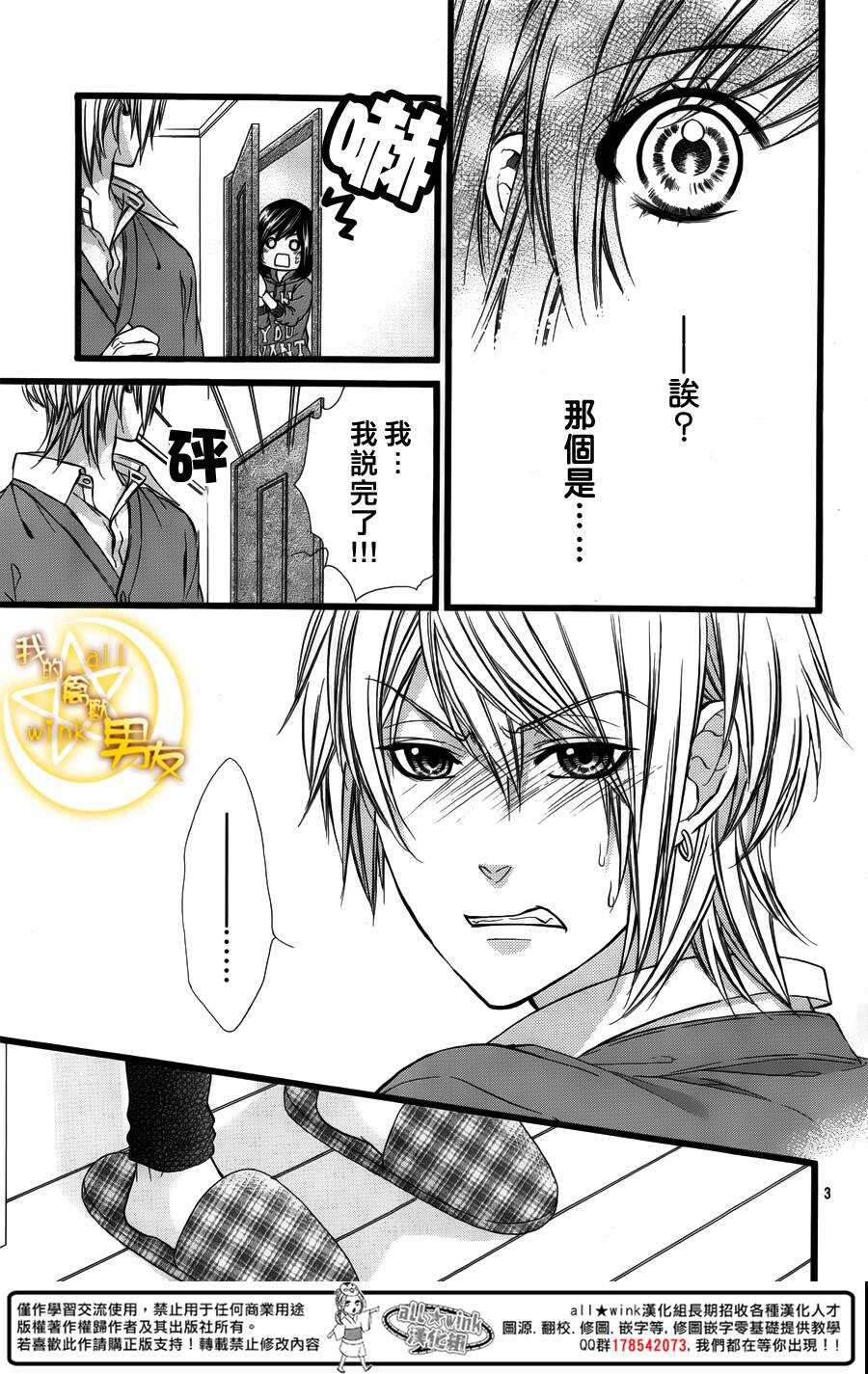 《我的禽兽男友》漫画最新章节第35夜免费下拉式在线观看章节第【3】张图片