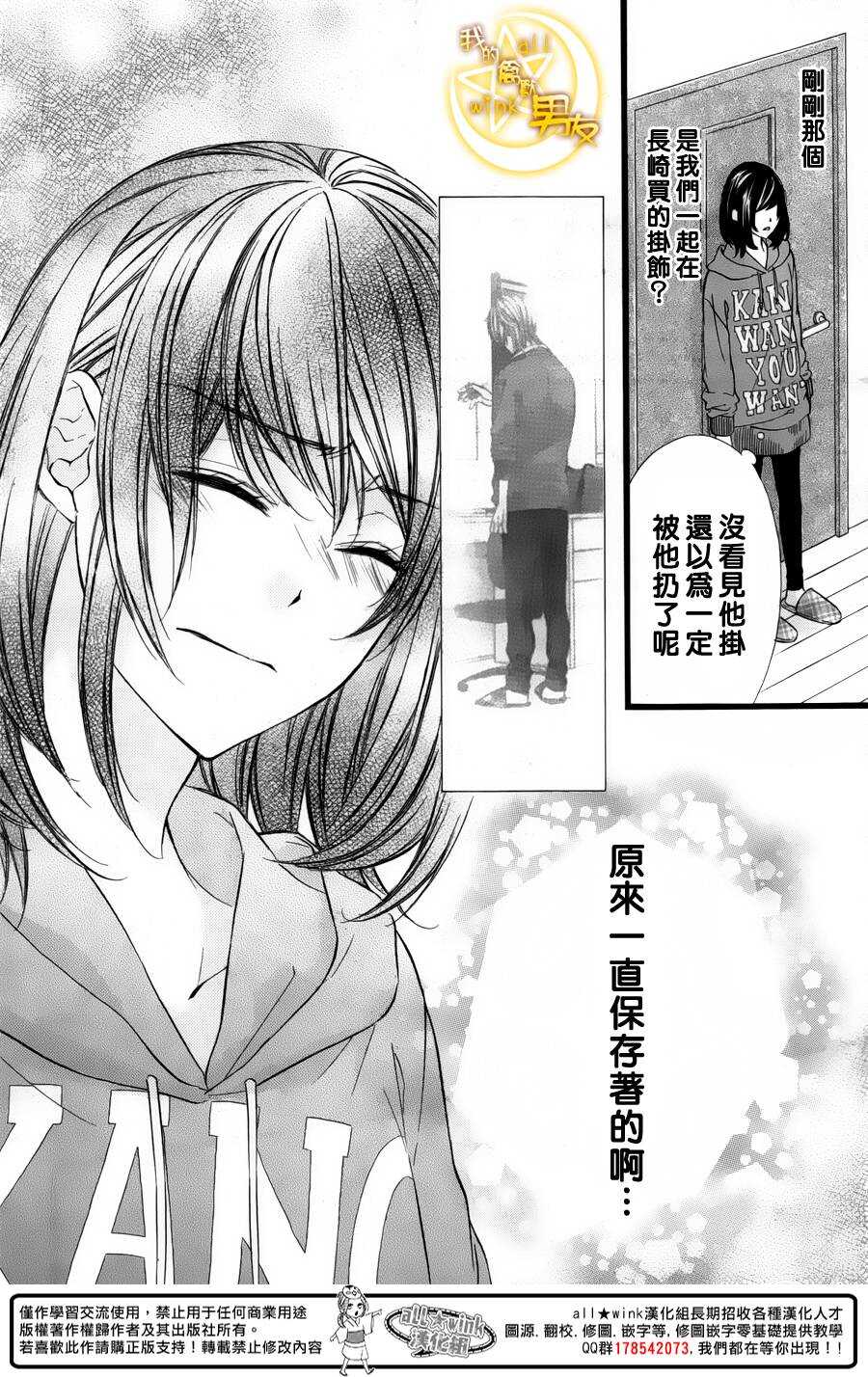 《我的禽兽男友》漫画最新章节第35夜免费下拉式在线观看章节第【4】张图片