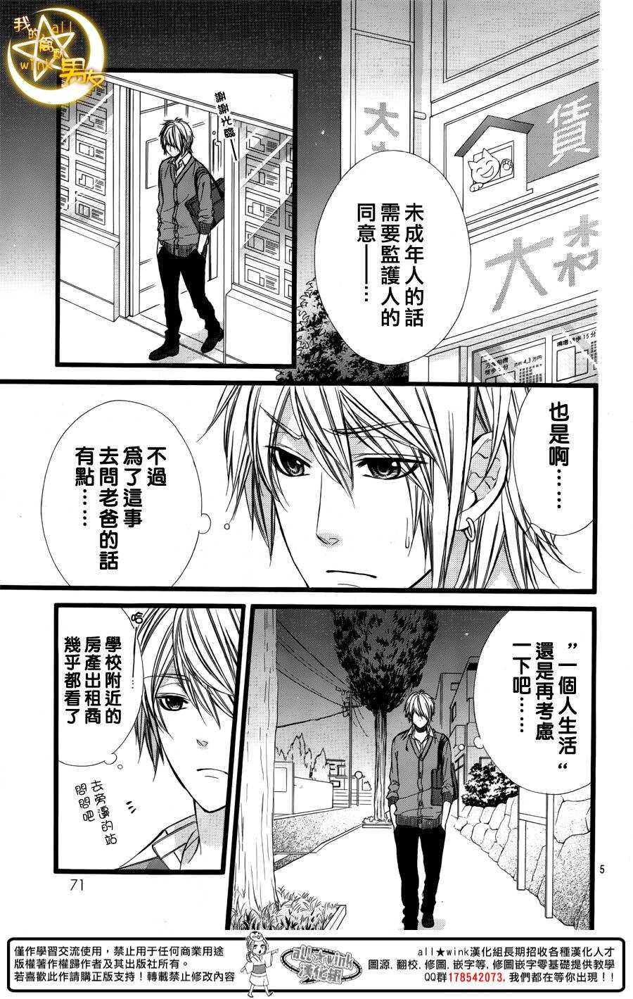 《我的禽兽男友》漫画最新章节第35夜免费下拉式在线观看章节第【5】张图片