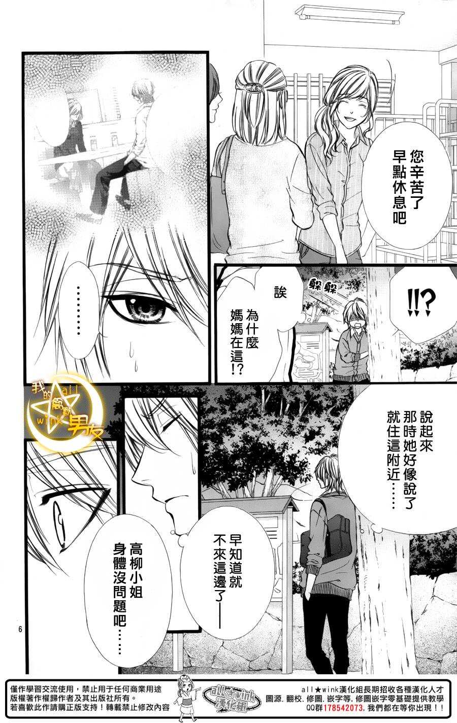 《我的禽兽男友》漫画最新章节第35夜免费下拉式在线观看章节第【6】张图片