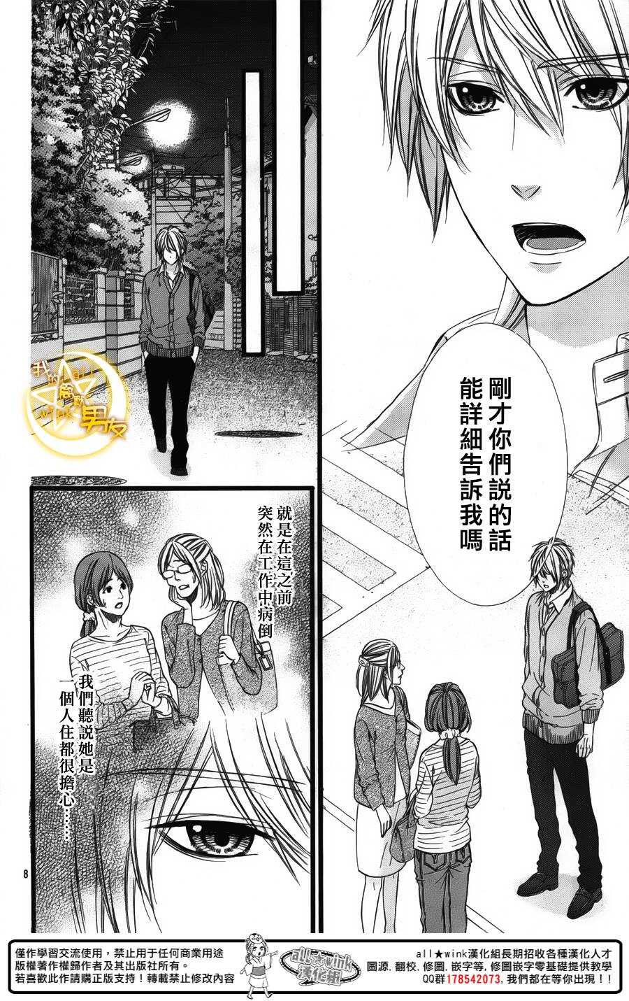 《我的禽兽男友》漫画最新章节第35夜免费下拉式在线观看章节第【8】张图片