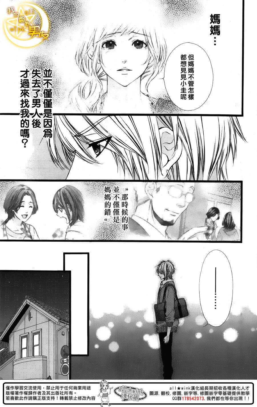 《我的禽兽男友》漫画最新章节第35夜免费下拉式在线观看章节第【9】张图片