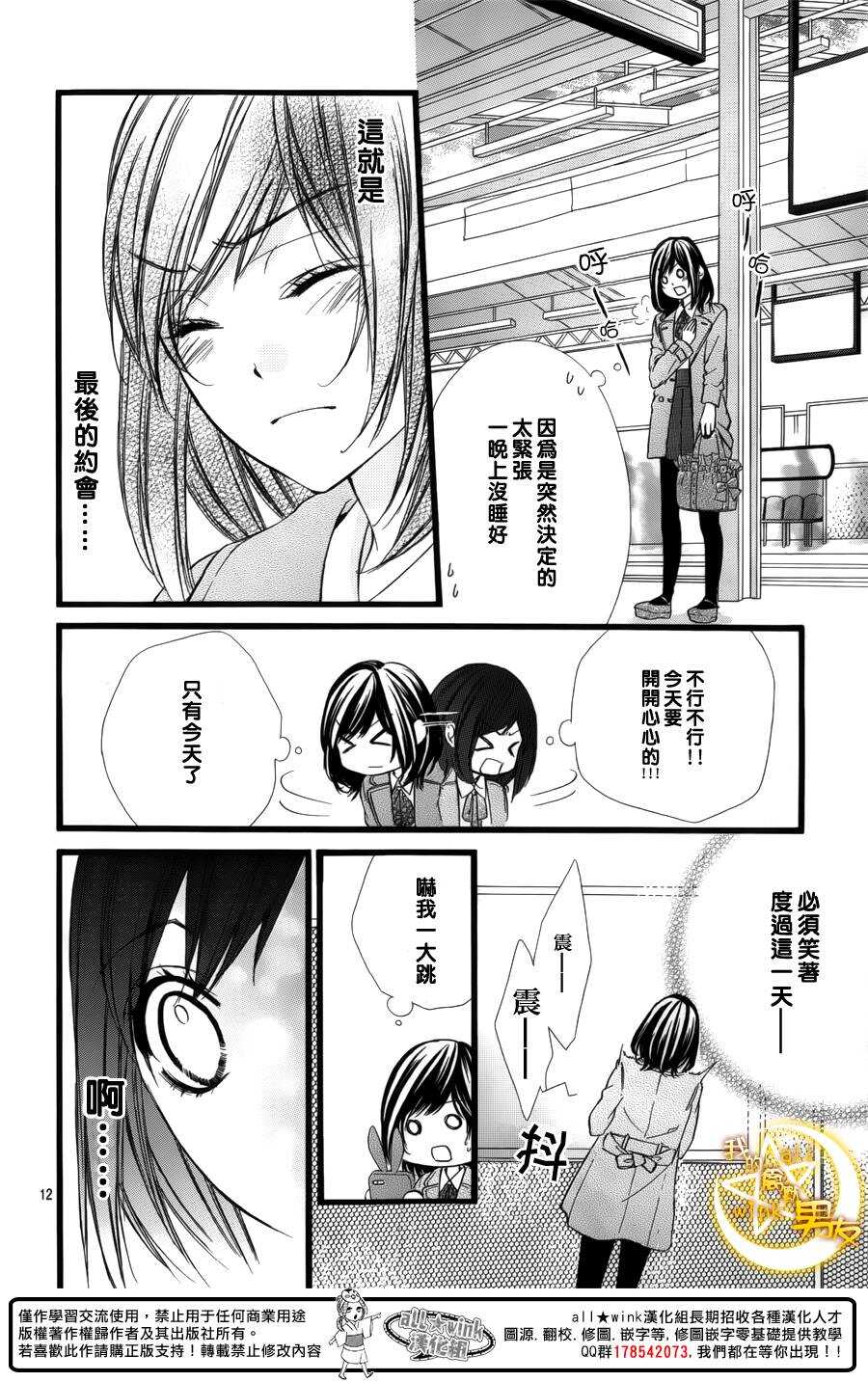 《我的禽兽男友》漫画最新章节第36夜免费下拉式在线观看章节第【11】张图片