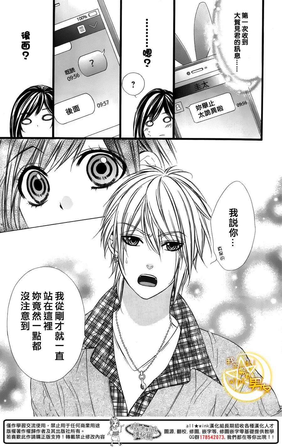 《我的禽兽男友》漫画最新章节第36夜免费下拉式在线观看章节第【12】张图片