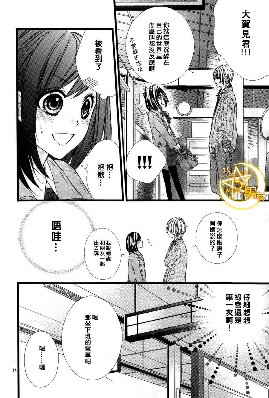 《我的禽兽男友》漫画最新章节第36夜免费下拉式在线观看章节第【13】张图片