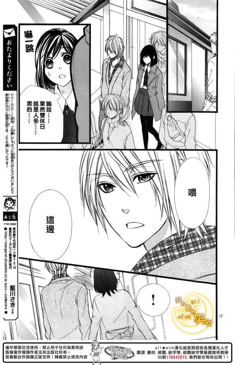 《我的禽兽男友》漫画最新章节第36夜免费下拉式在线观看章节第【16】张图片