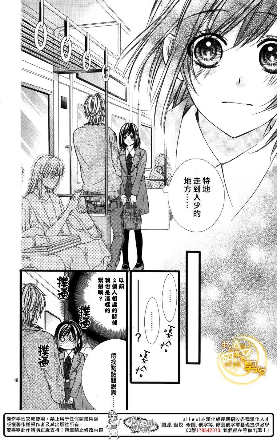 《我的禽兽男友》漫画最新章节第36夜免费下拉式在线观看章节第【17】张图片