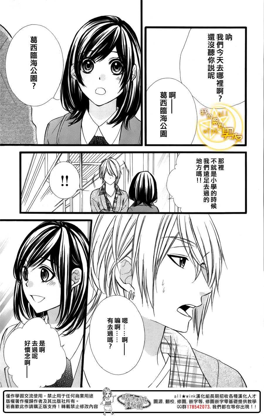 《我的禽兽男友》漫画最新章节第36夜免费下拉式在线观看章节第【18】张图片