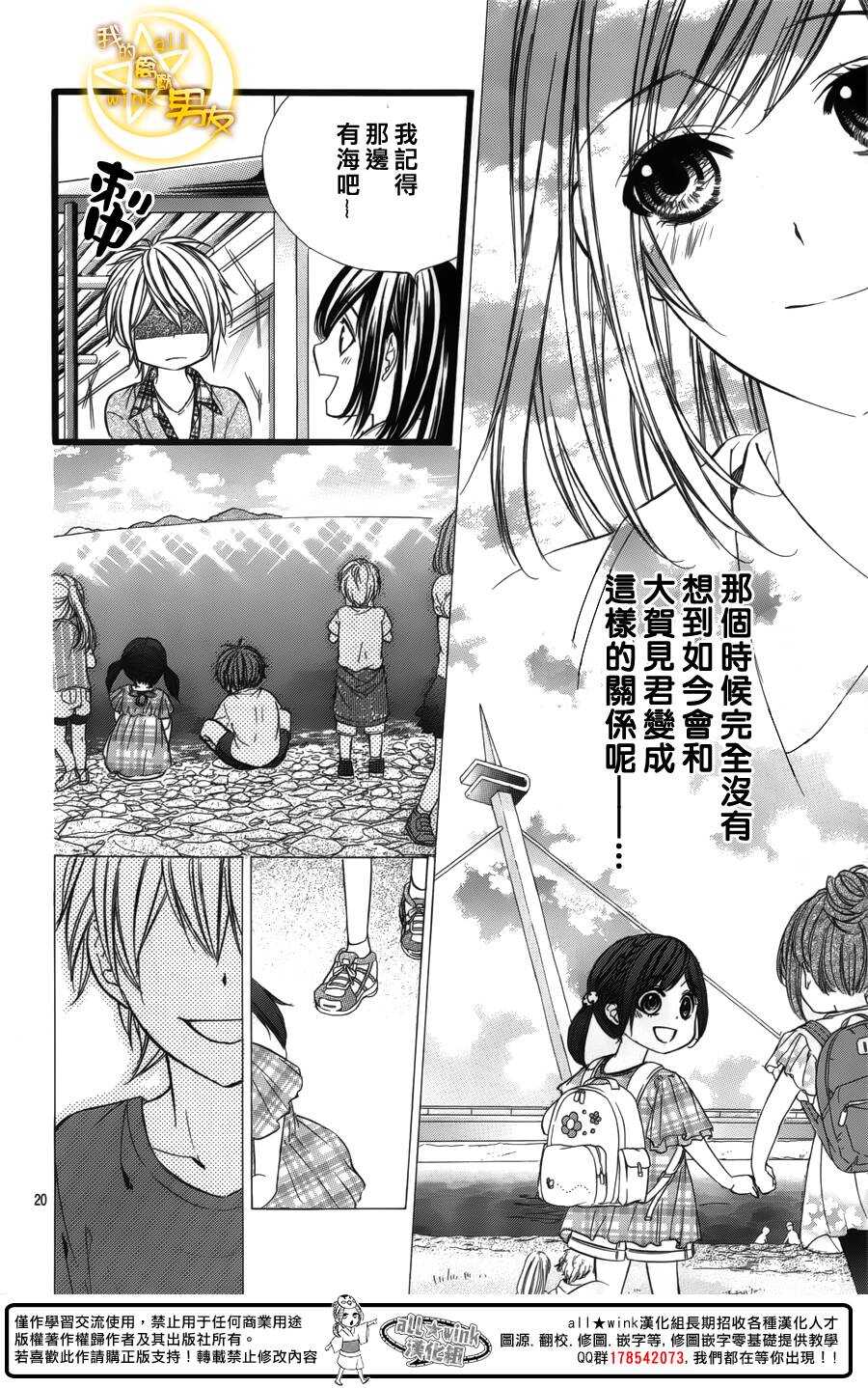 《我的禽兽男友》漫画最新章节第36夜免费下拉式在线观看章节第【19】张图片