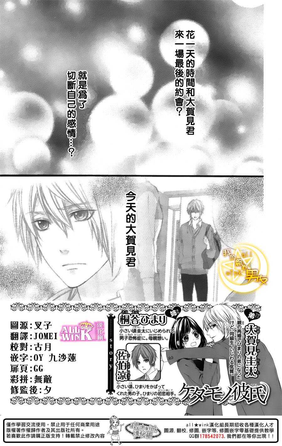 《我的禽兽男友》漫画最新章节第36夜免费下拉式在线观看章节第【2】张图片