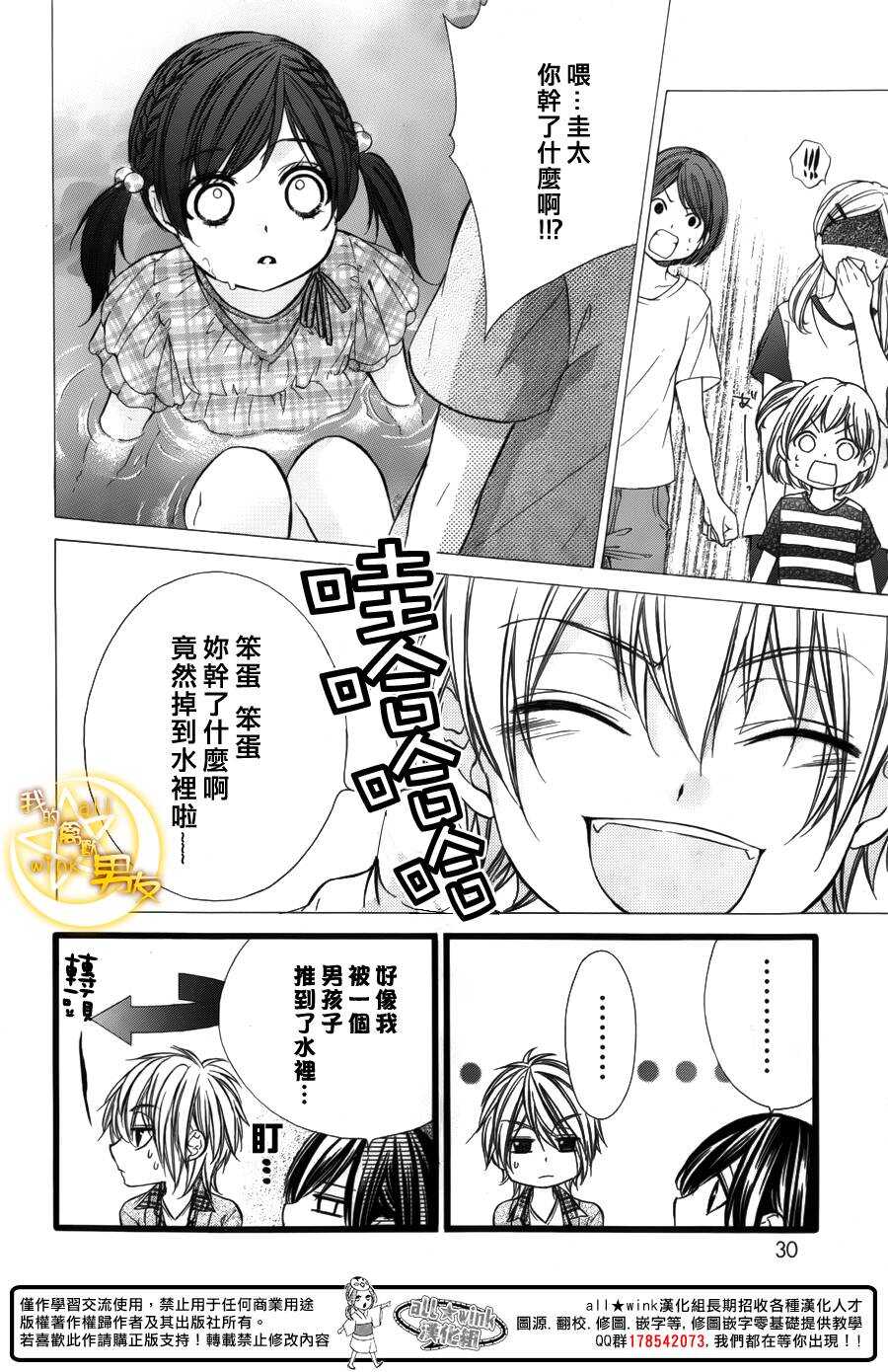 《我的禽兽男友》漫画最新章节第36夜免费下拉式在线观看章节第【21】张图片