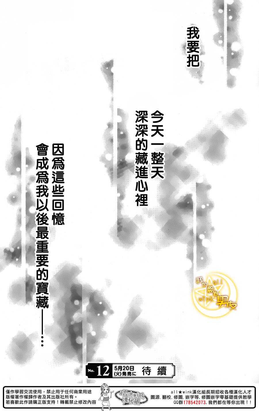 《我的禽兽男友》漫画最新章节第36夜免费下拉式在线观看章节第【26】张图片