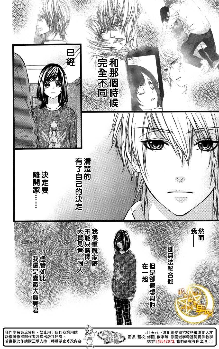 《我的禽兽男友》漫画最新章节第36夜免费下拉式在线观看章节第【3】张图片